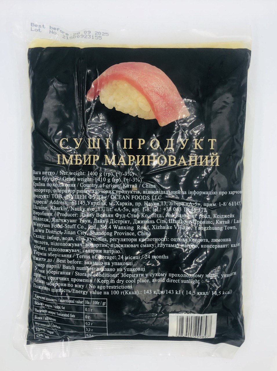 Імбир маринований білий Wenyuan 1,4 кг