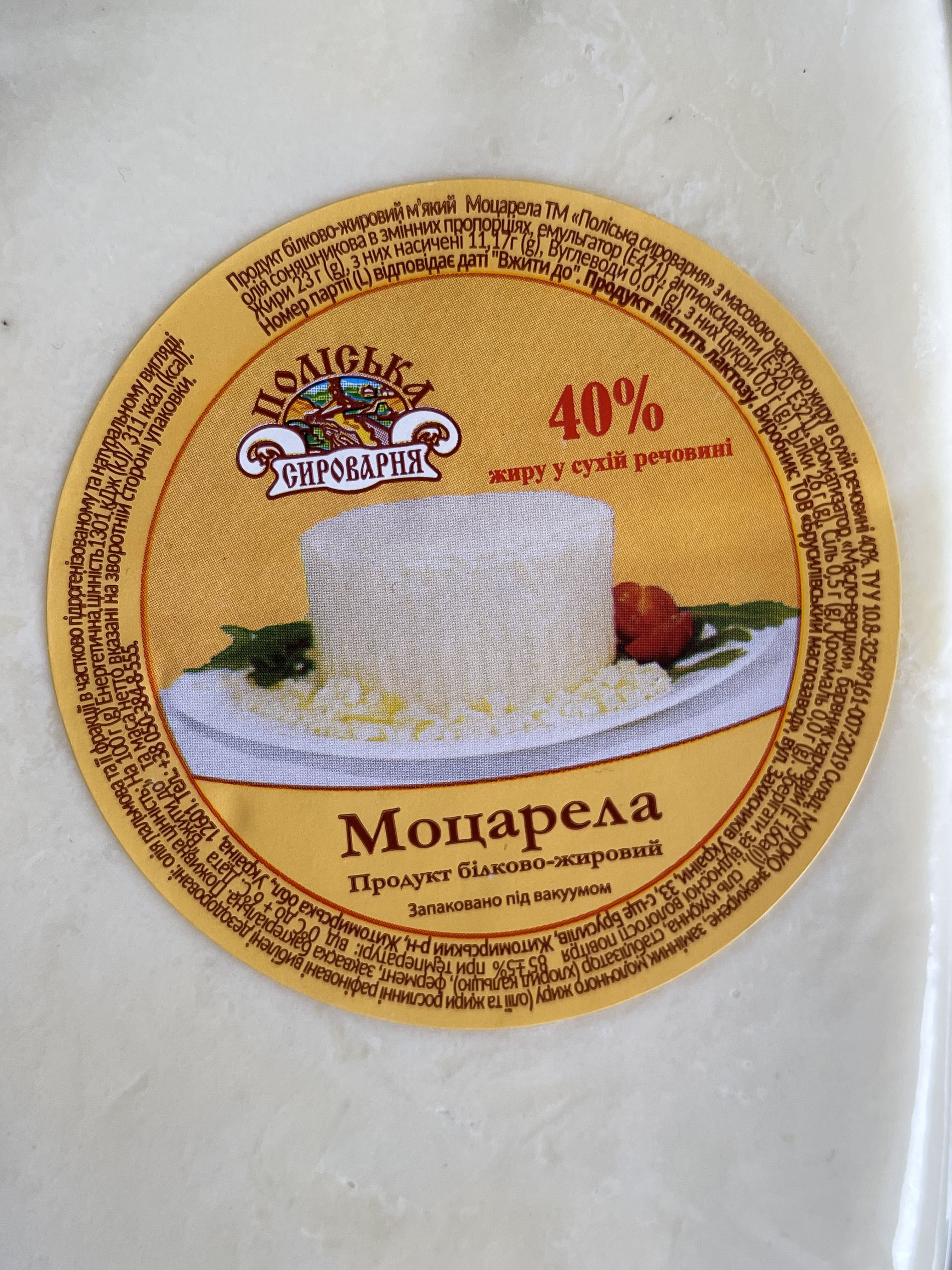 Моцарелла Поліська сироварня 1 кг