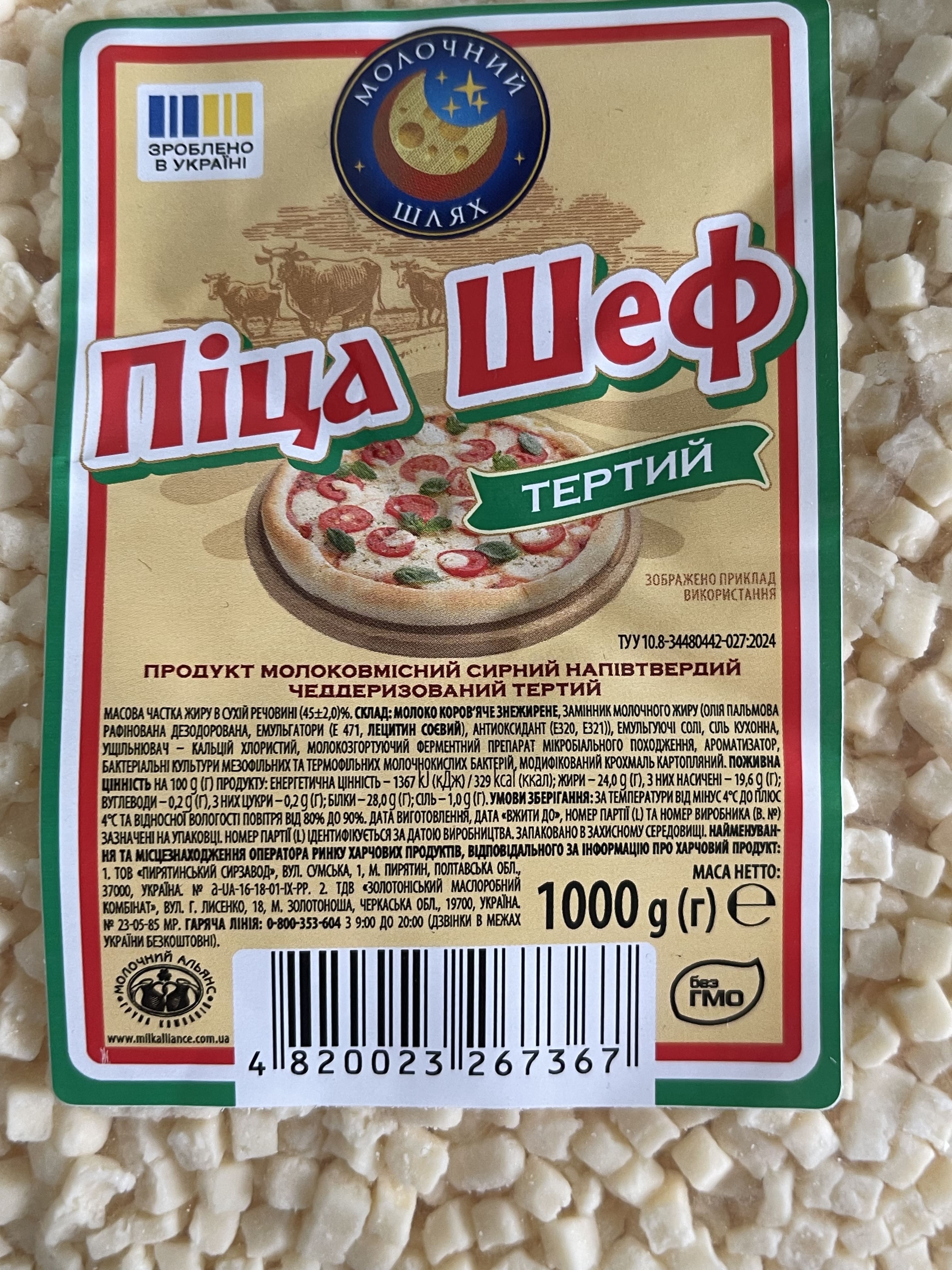 Моцарелла терта 45% "Пицца шеф"  1кг