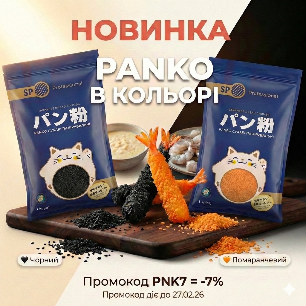 Сухарі панірувальні PANKO (чорні) SP Professional 1 кг