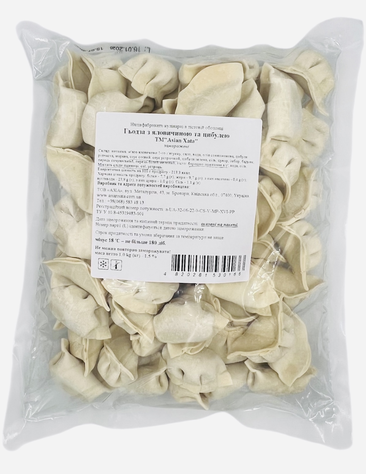 Гьодза з яловичиною та цибулею 1 кг