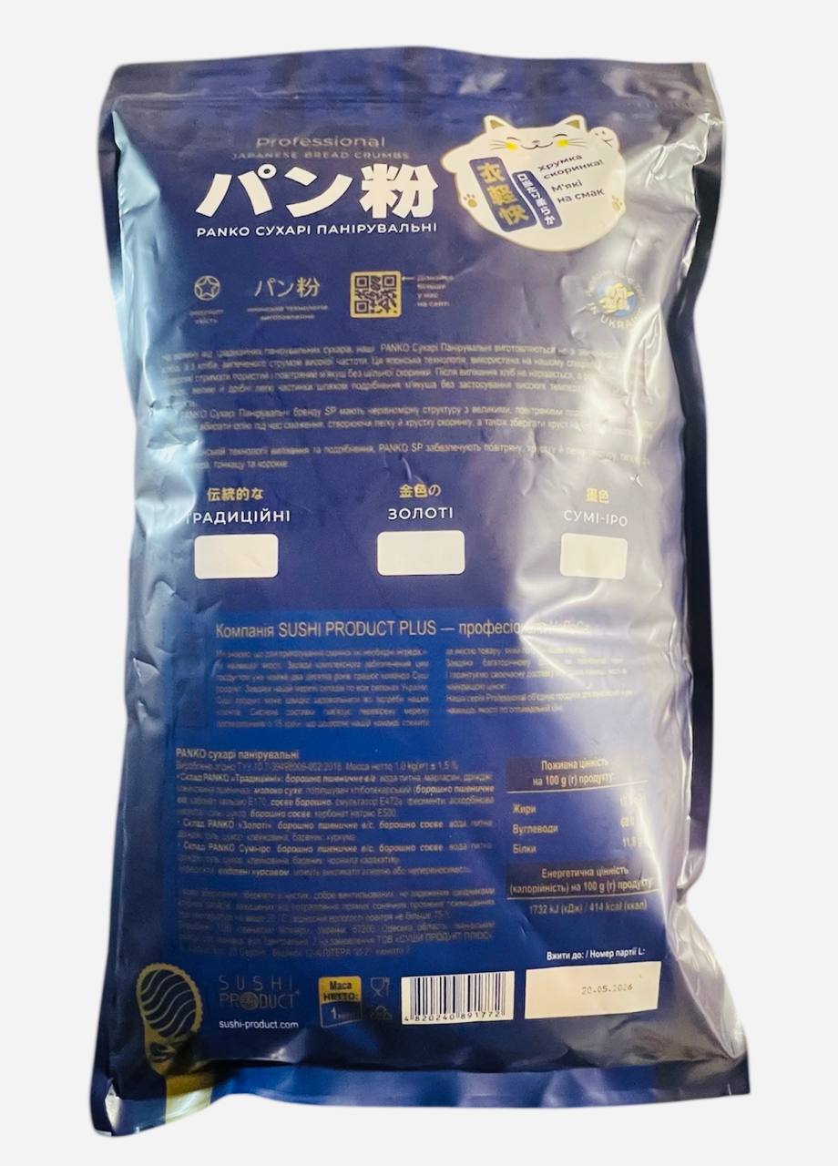 Сухарі панірувальні PANKO (помаранчеві) SP Professional 1 кг