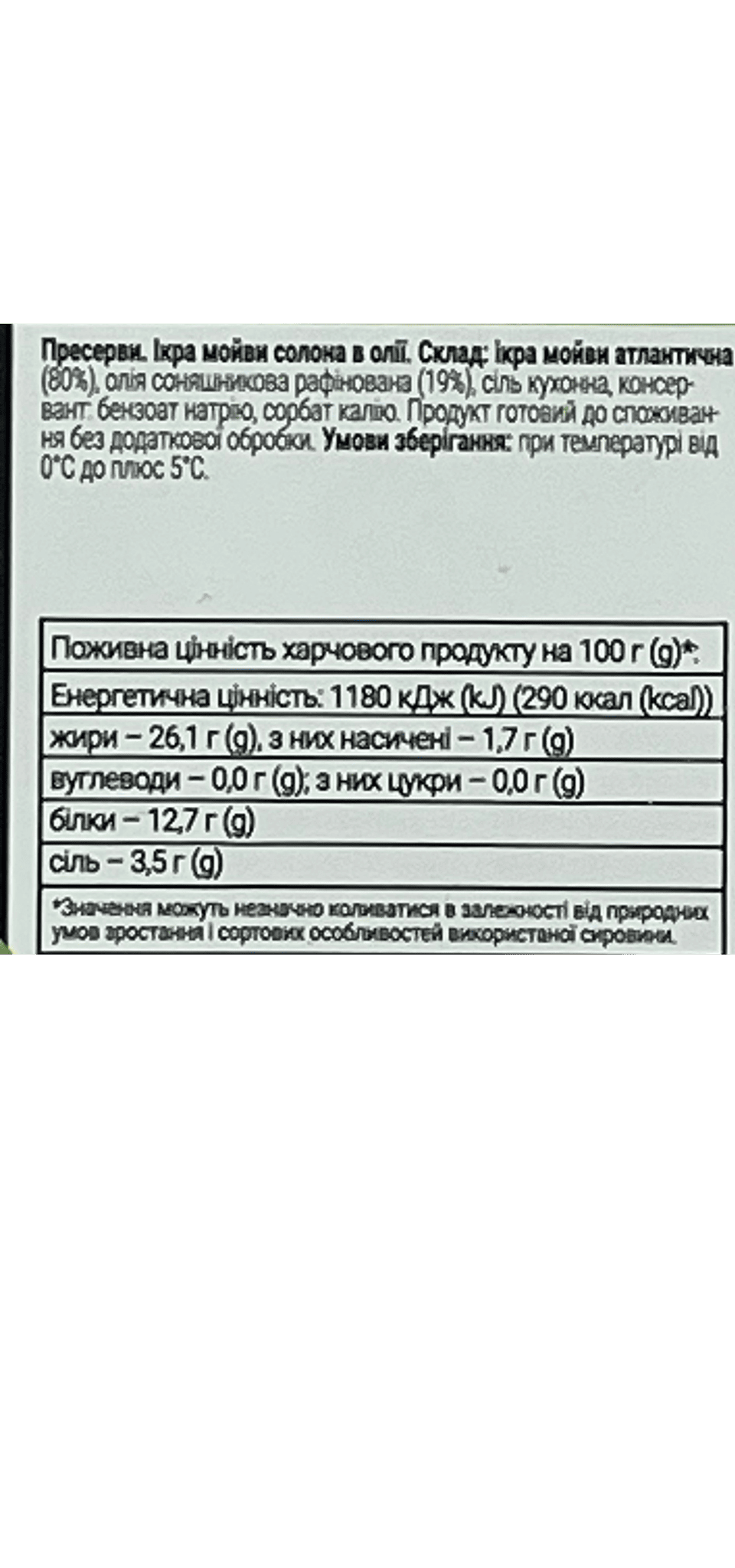 Ікра мойви в олії п/б 250г