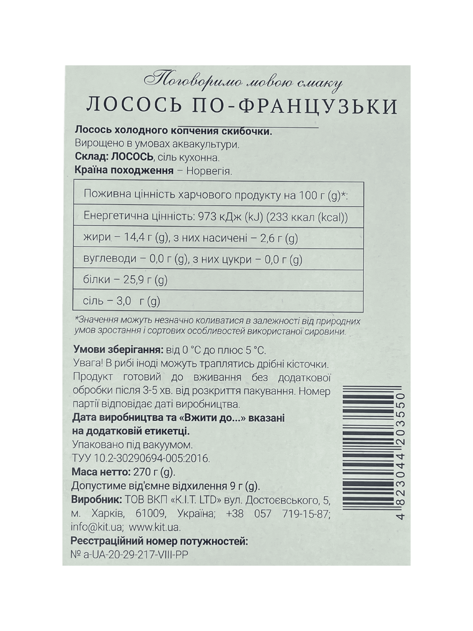 Лосось холодного копчення скибочки " По-французьки",270 г