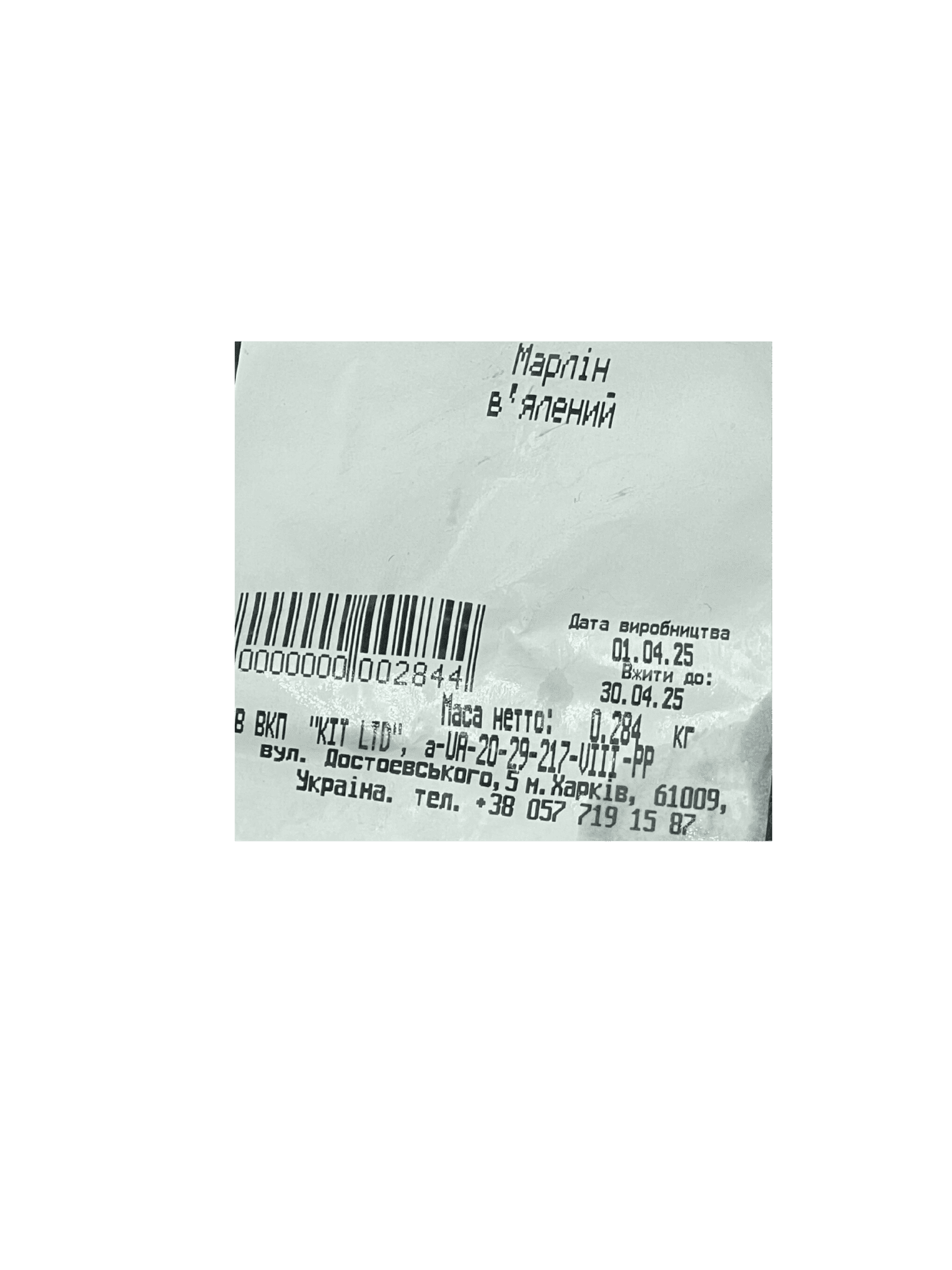 Марлін в'ялений б/ш 115 г