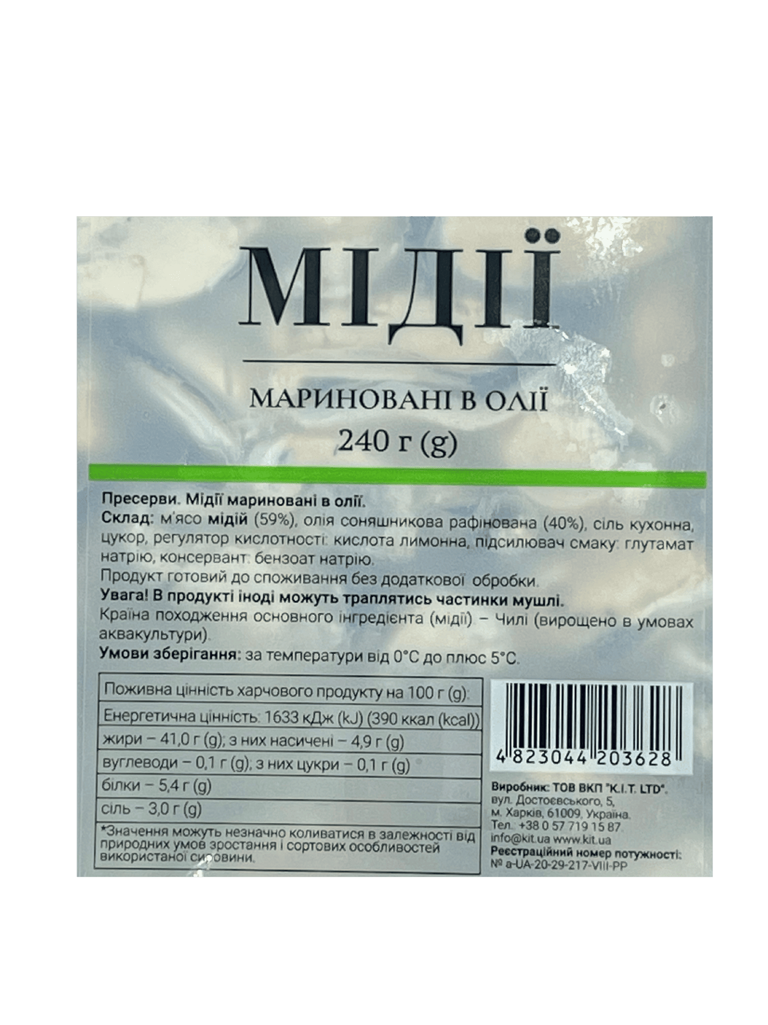 Мідії мариновані в олії 240г