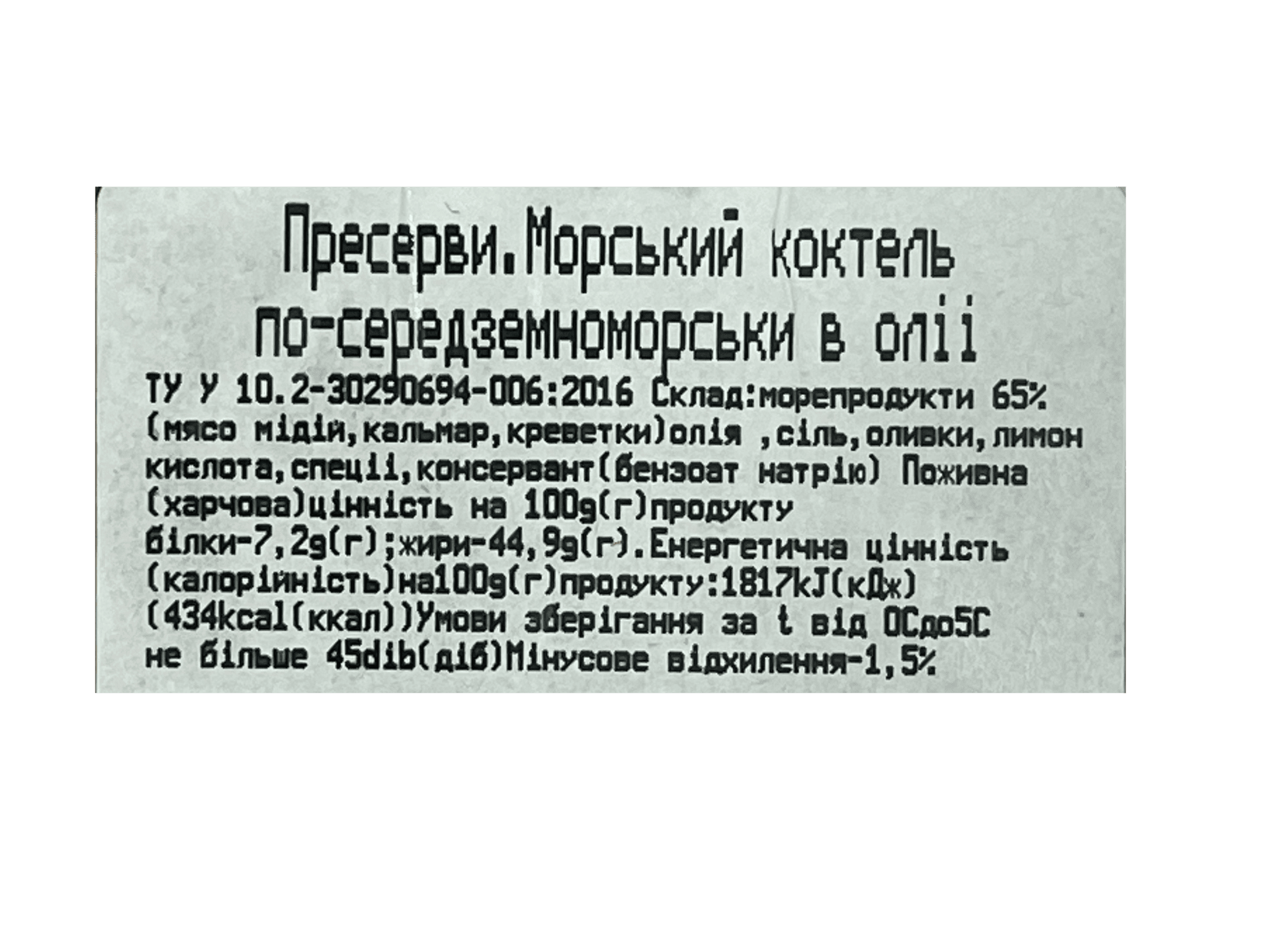 Морський коктейль по-середземноморськи ваговий 1 кг