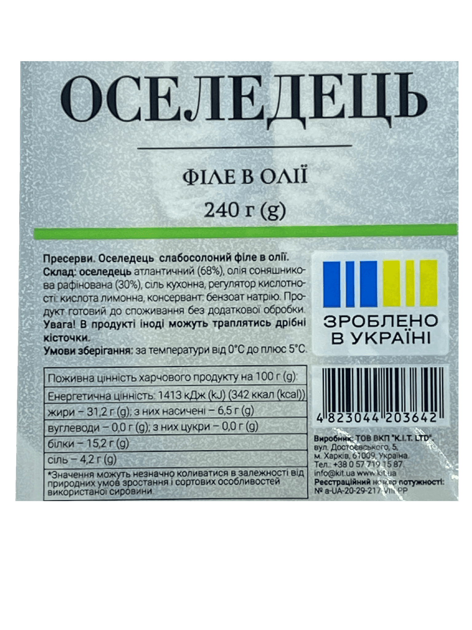 Оселедець слабосолоний філе в олії, 240г