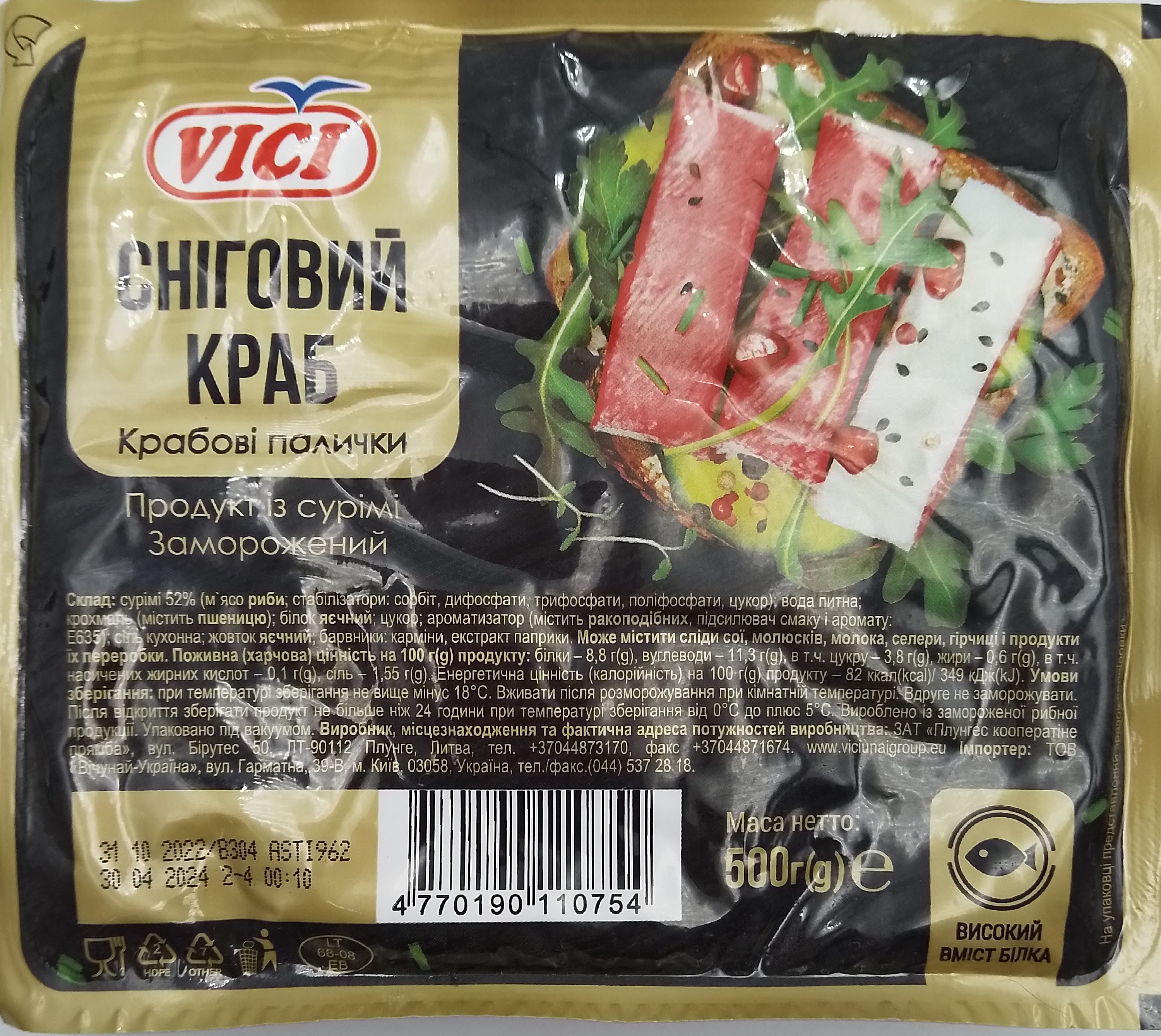 Сніговий краб 500 г VICI