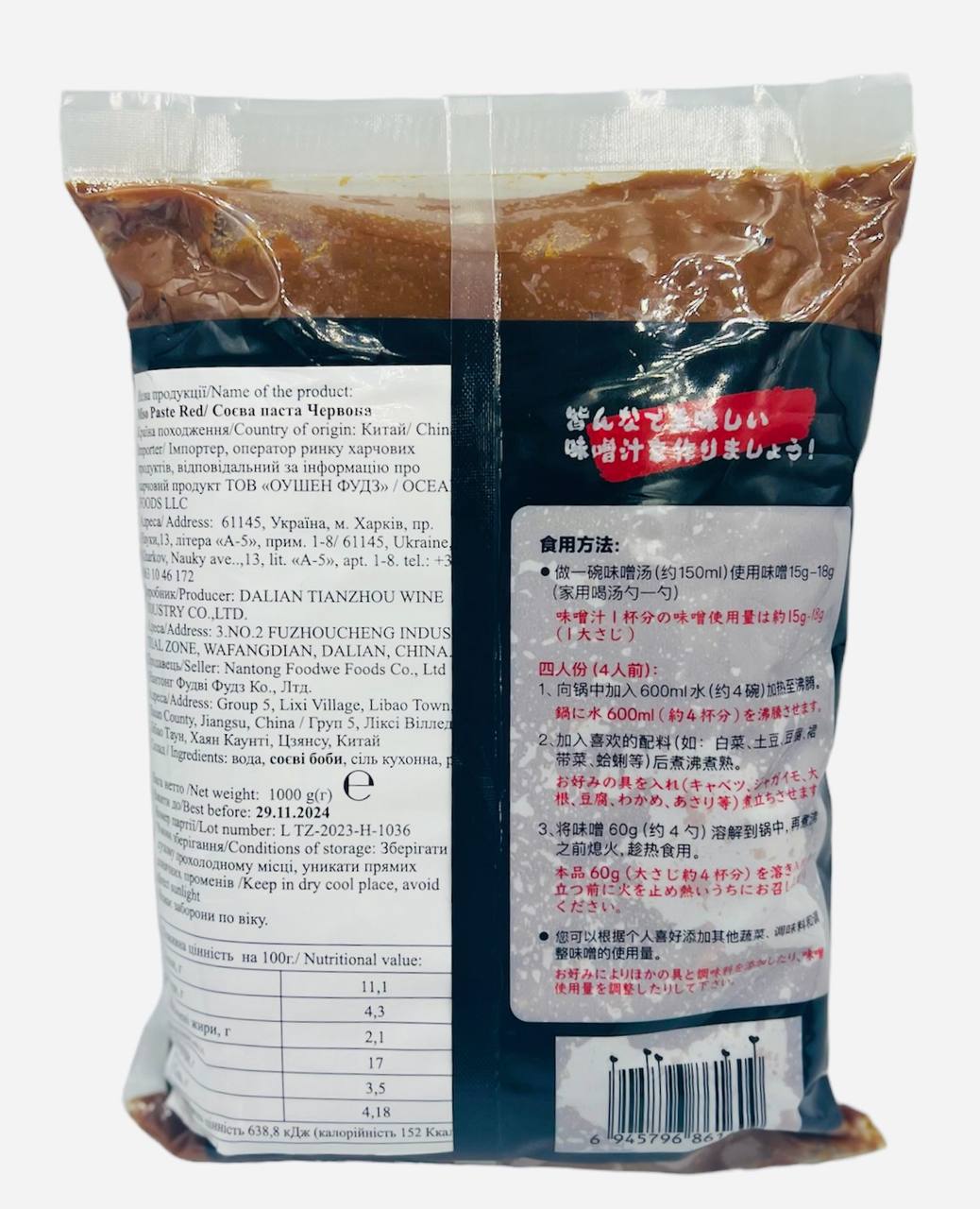 Соєва місо паста біла (світла) 1 кг