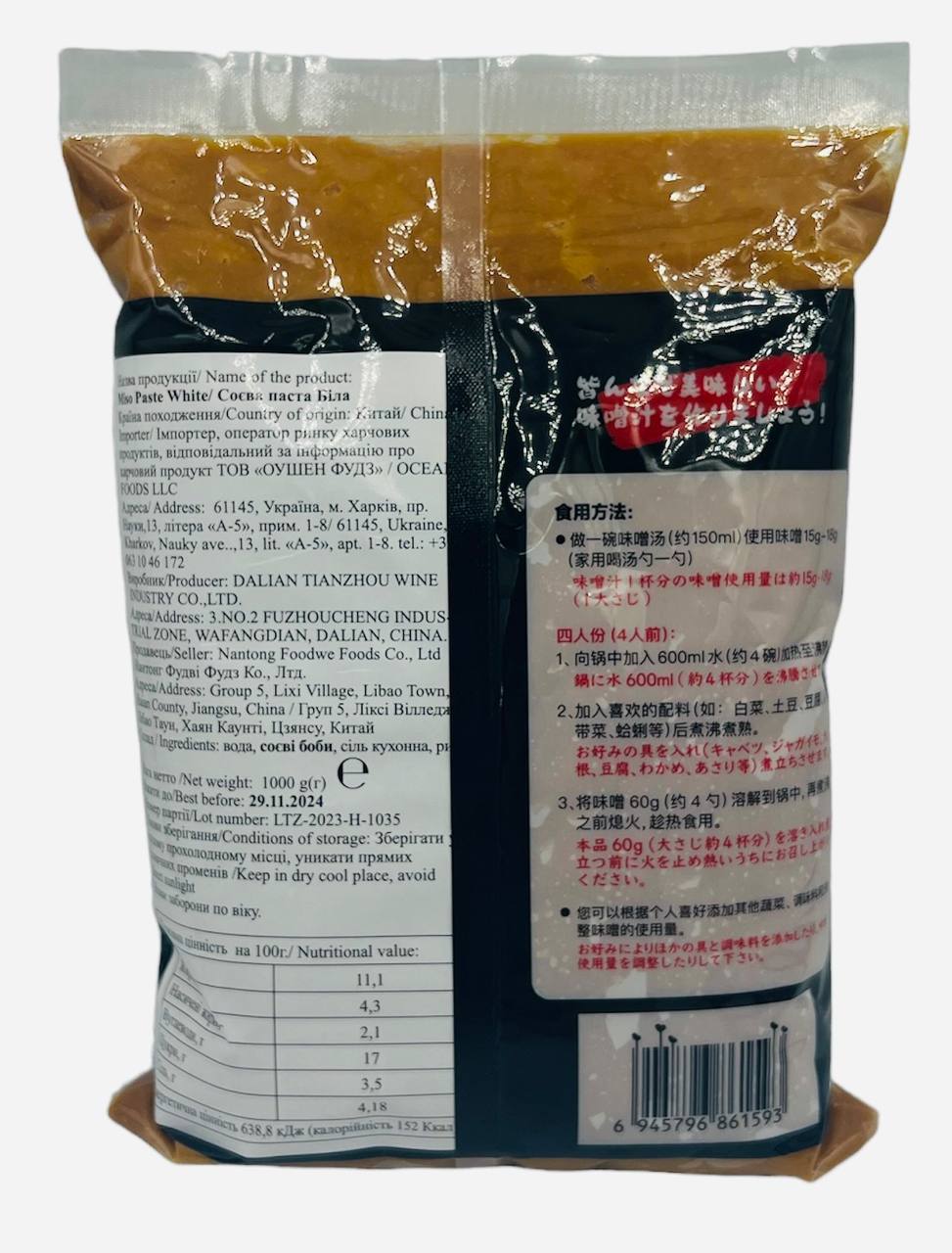 Соєва місо паста червона (темна) 1 кг