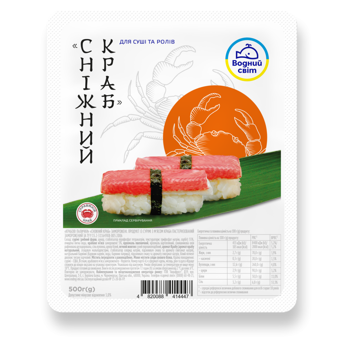 Сніговий краб 500 г ВМ